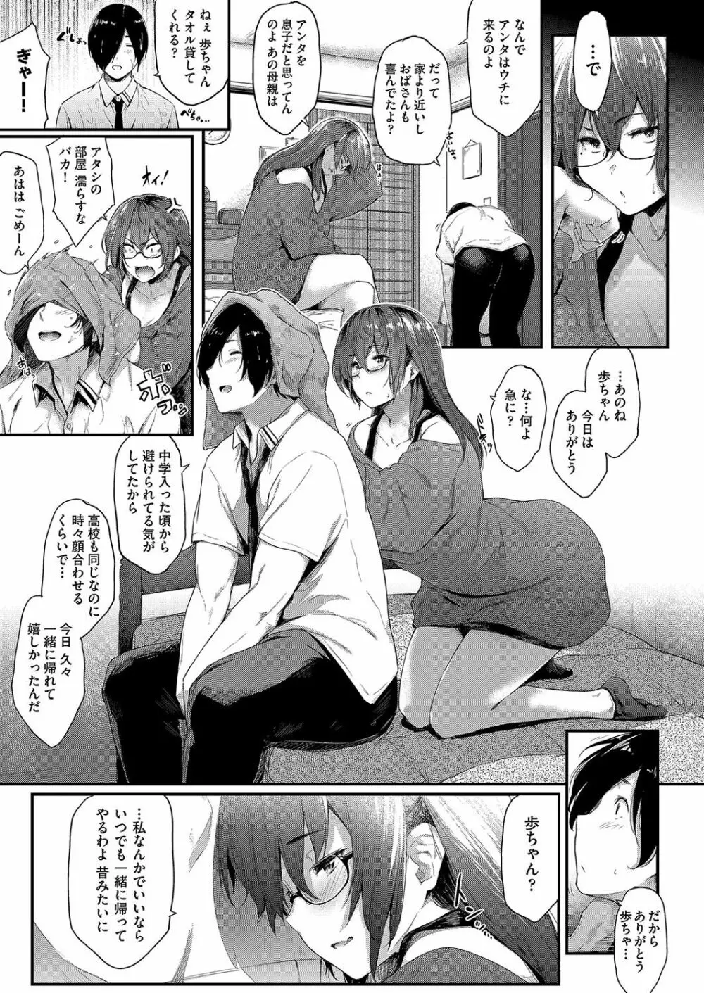 乳と眼鏡とエトセトラ Page.120