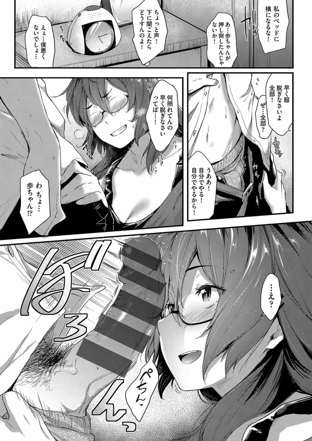 乳と眼鏡とエトセトラ Page.124