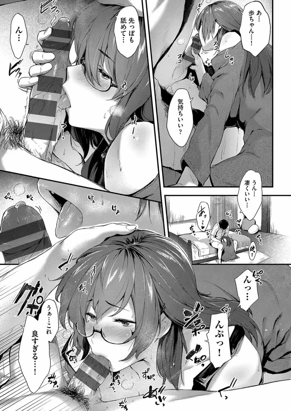 乳と眼鏡とエトセトラ Page.126