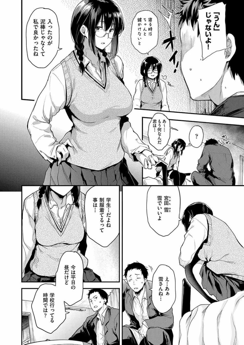 乳と眼鏡とエトセトラ Page.13