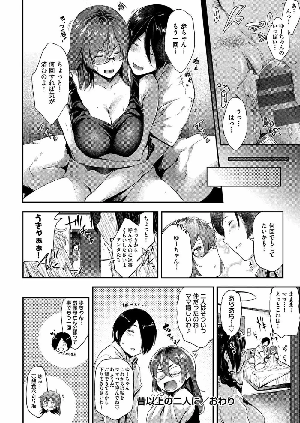 乳と眼鏡とエトセトラ Page.135