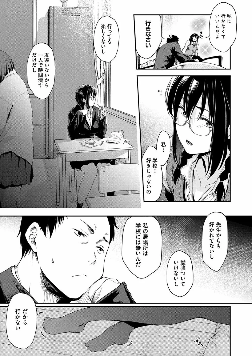 乳と眼鏡とエトセトラ Page.14