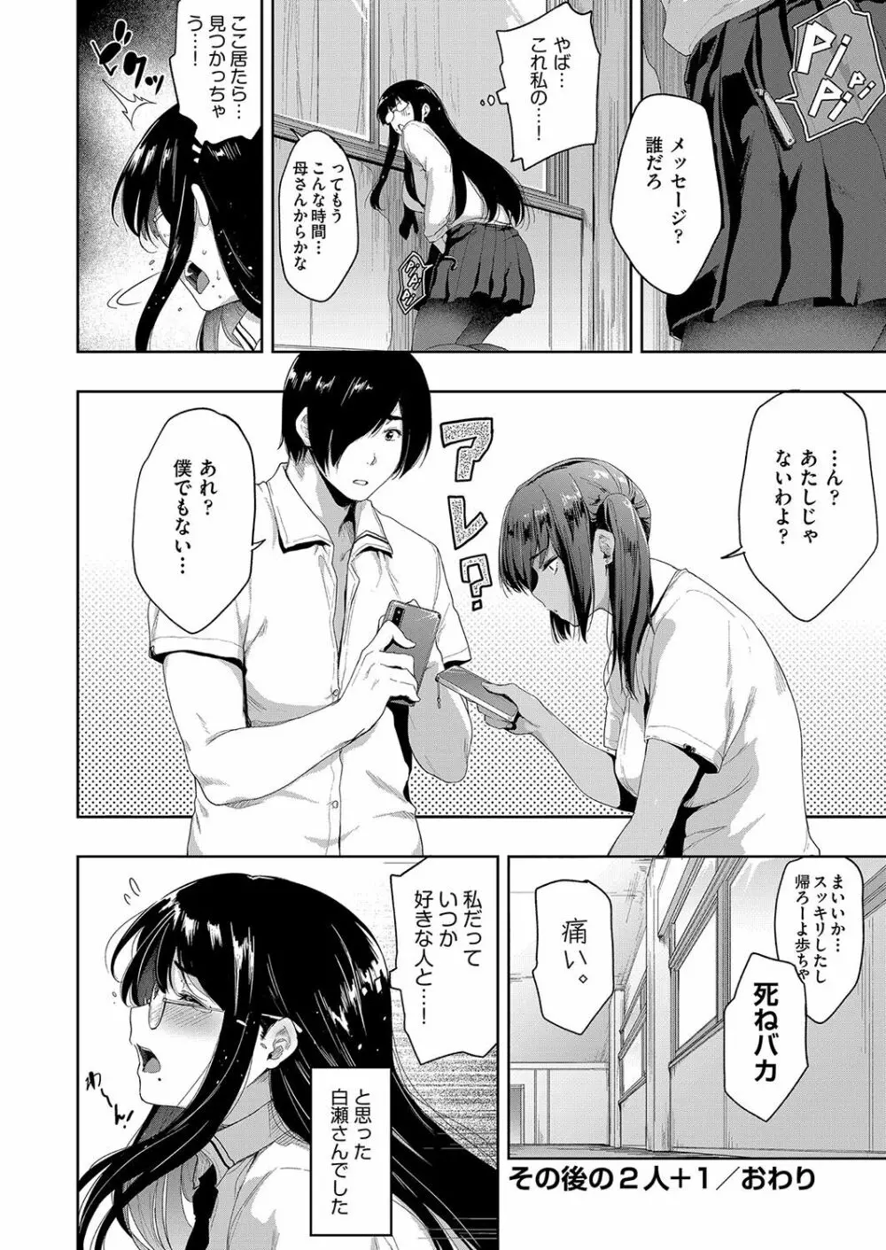 乳と眼鏡とエトセトラ Page.143