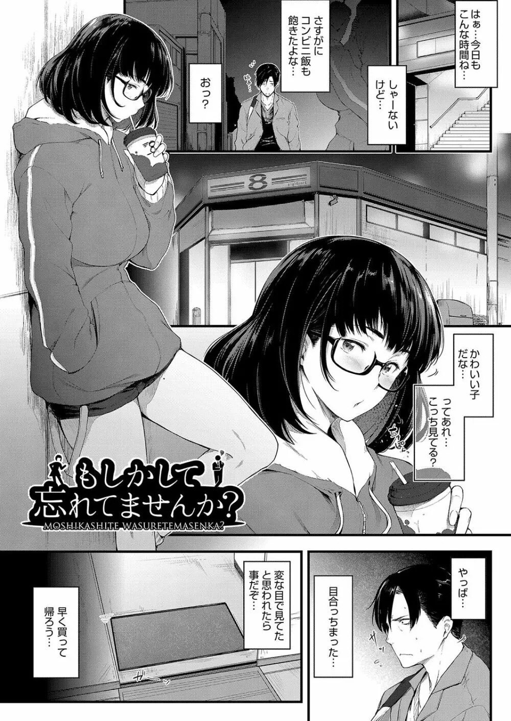 乳と眼鏡とエトセトラ Page.144