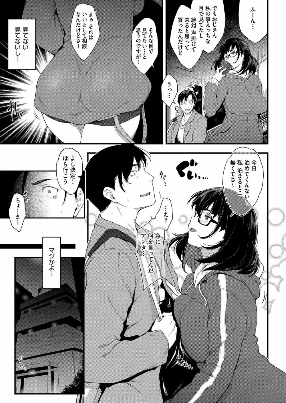 乳と眼鏡とエトセトラ Page.146