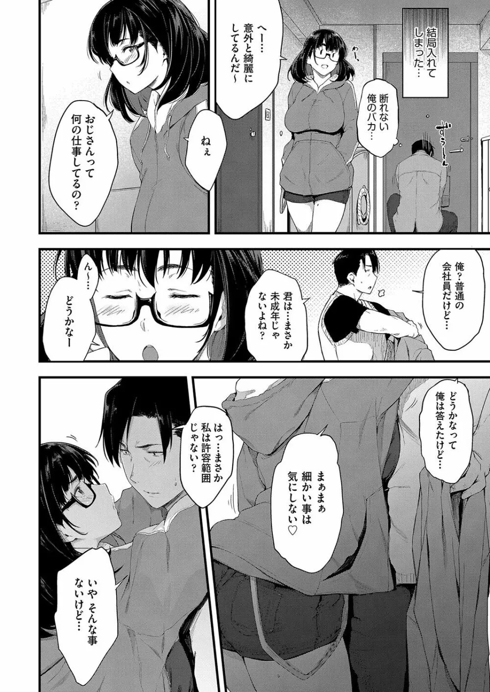 乳と眼鏡とエトセトラ Page.147