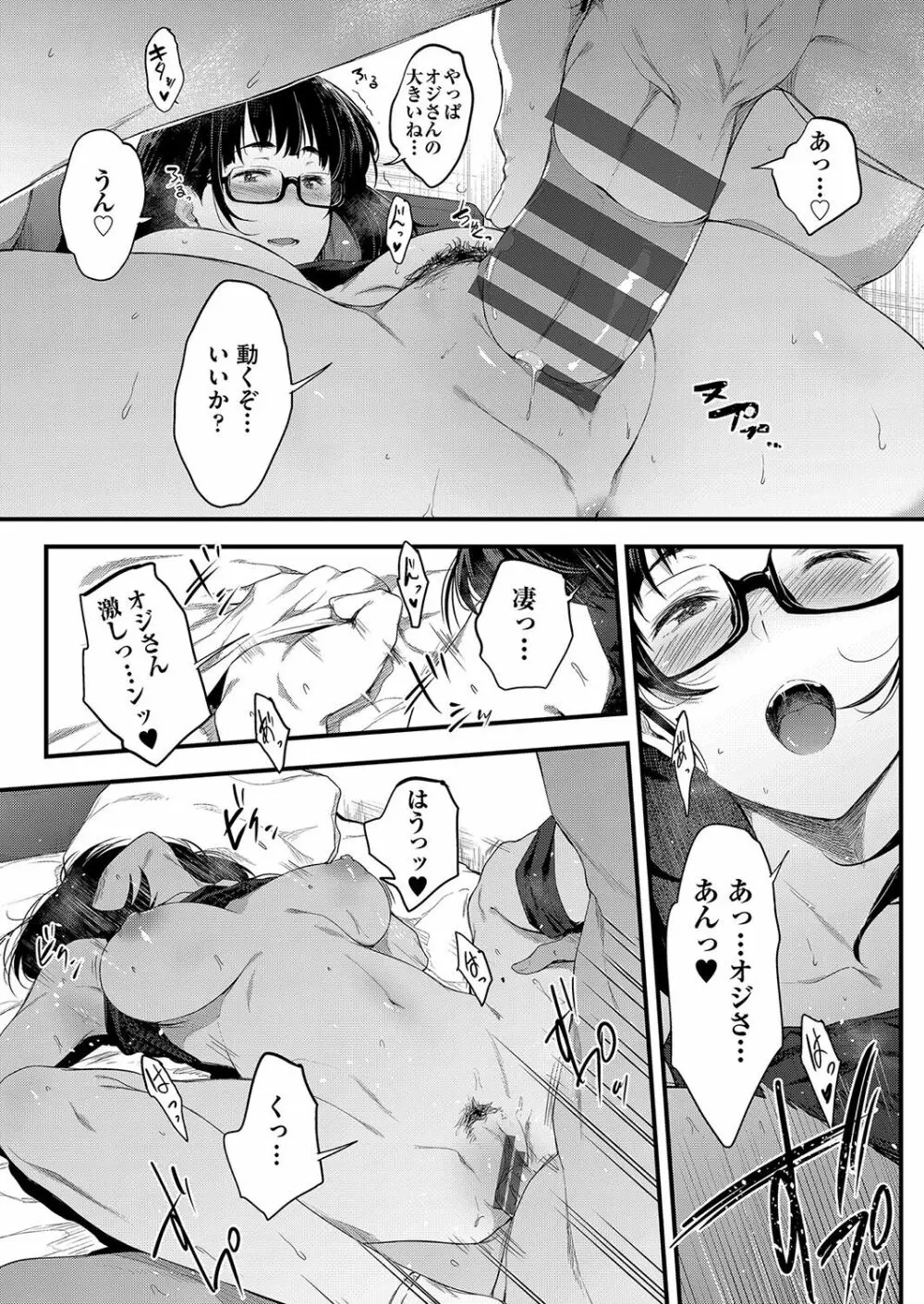 乳と眼鏡とエトセトラ Page.155