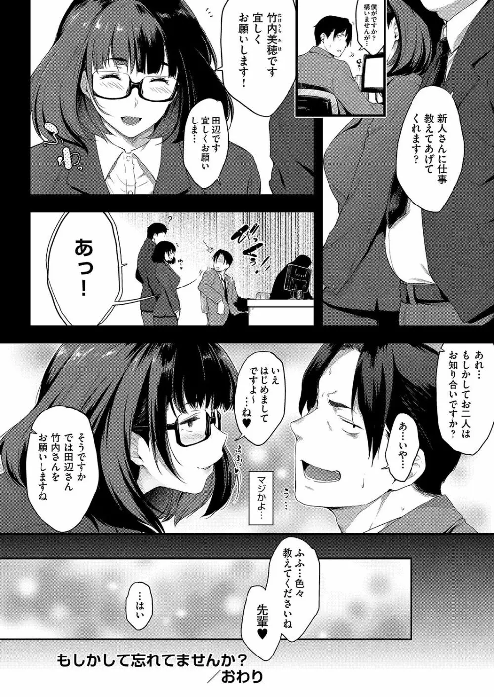 乳と眼鏡とエトセトラ Page.167