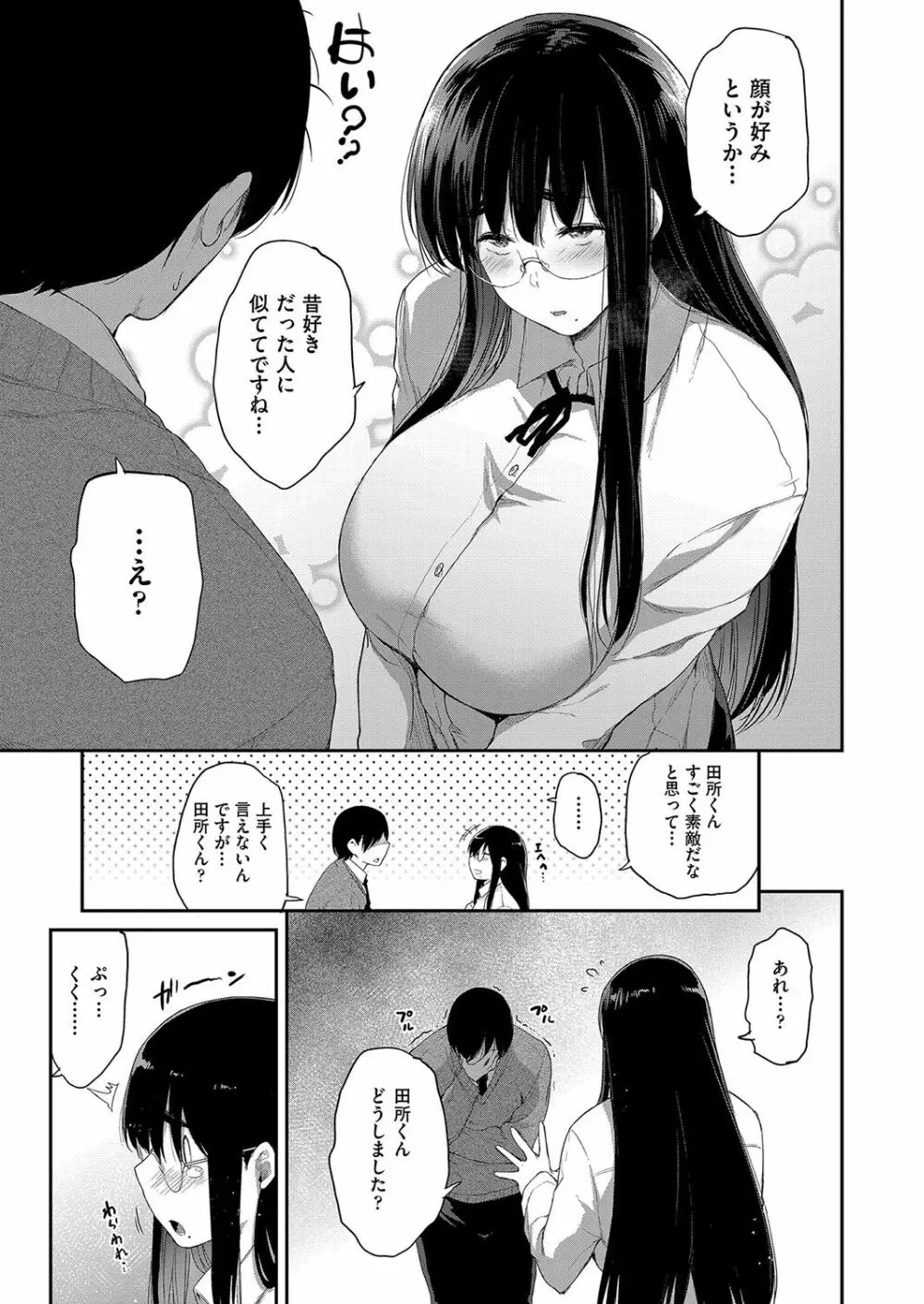 乳と眼鏡とエトセトラ Page.174