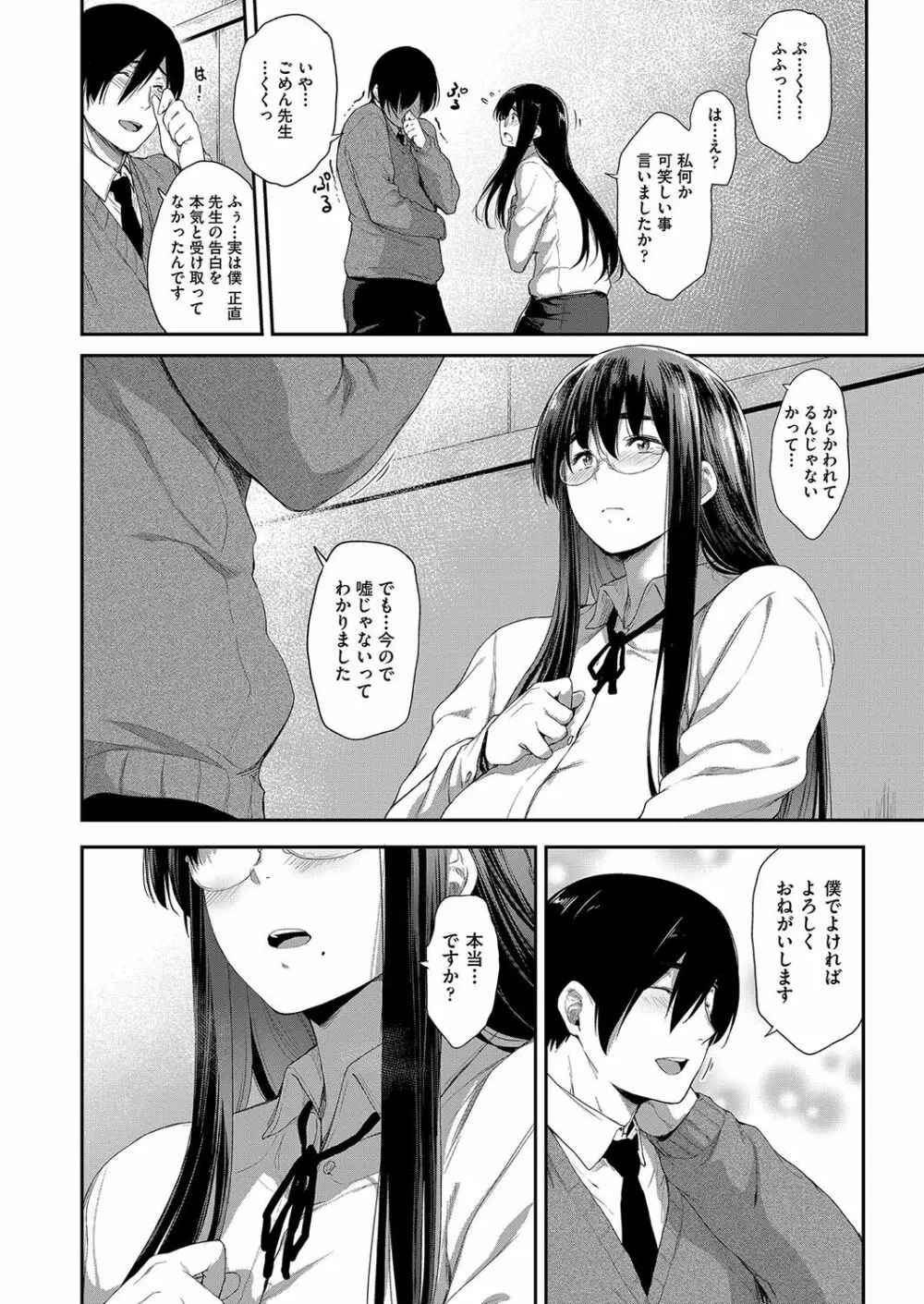 乳と眼鏡とエトセトラ Page.175