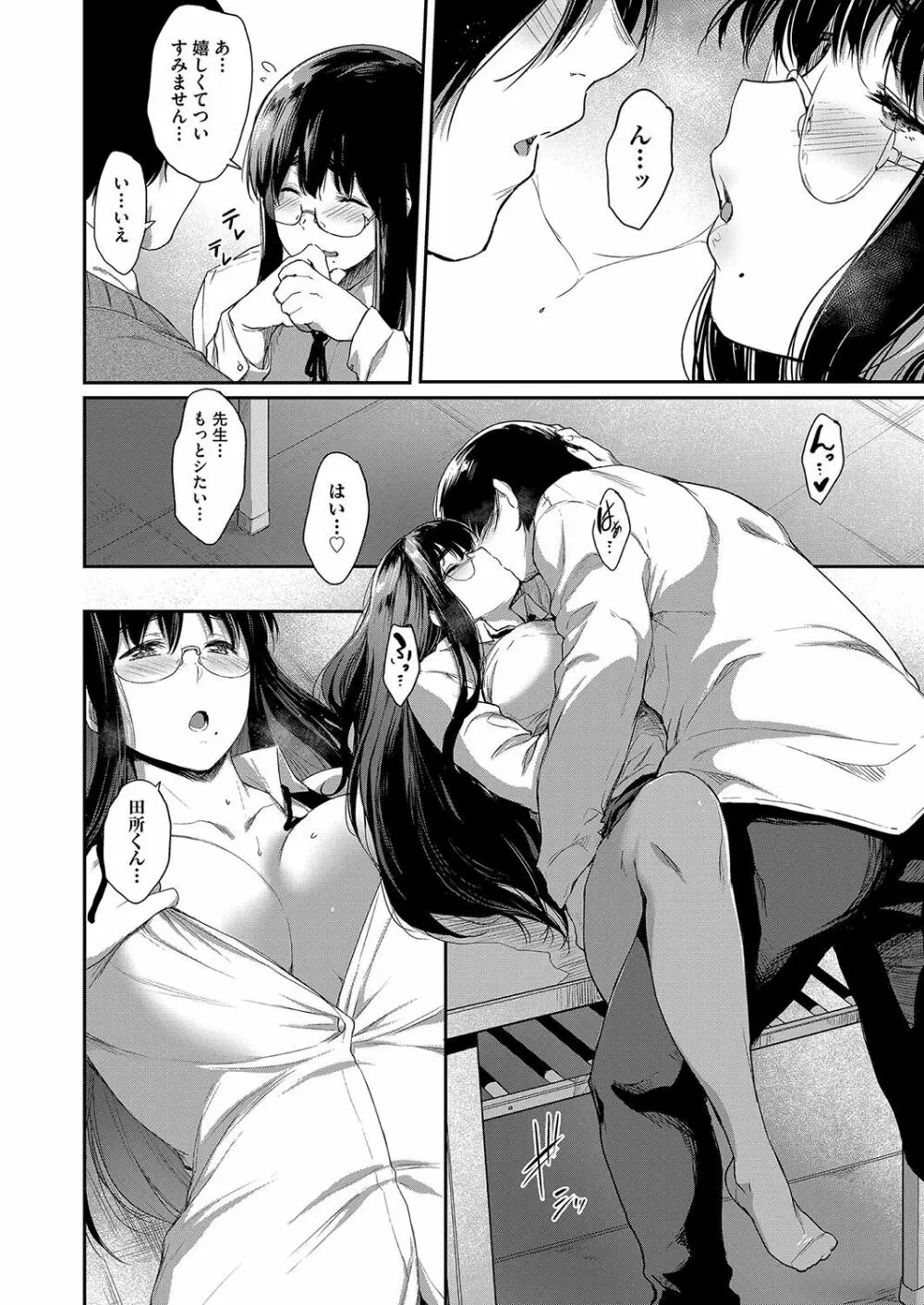 乳と眼鏡とエトセトラ Page.177