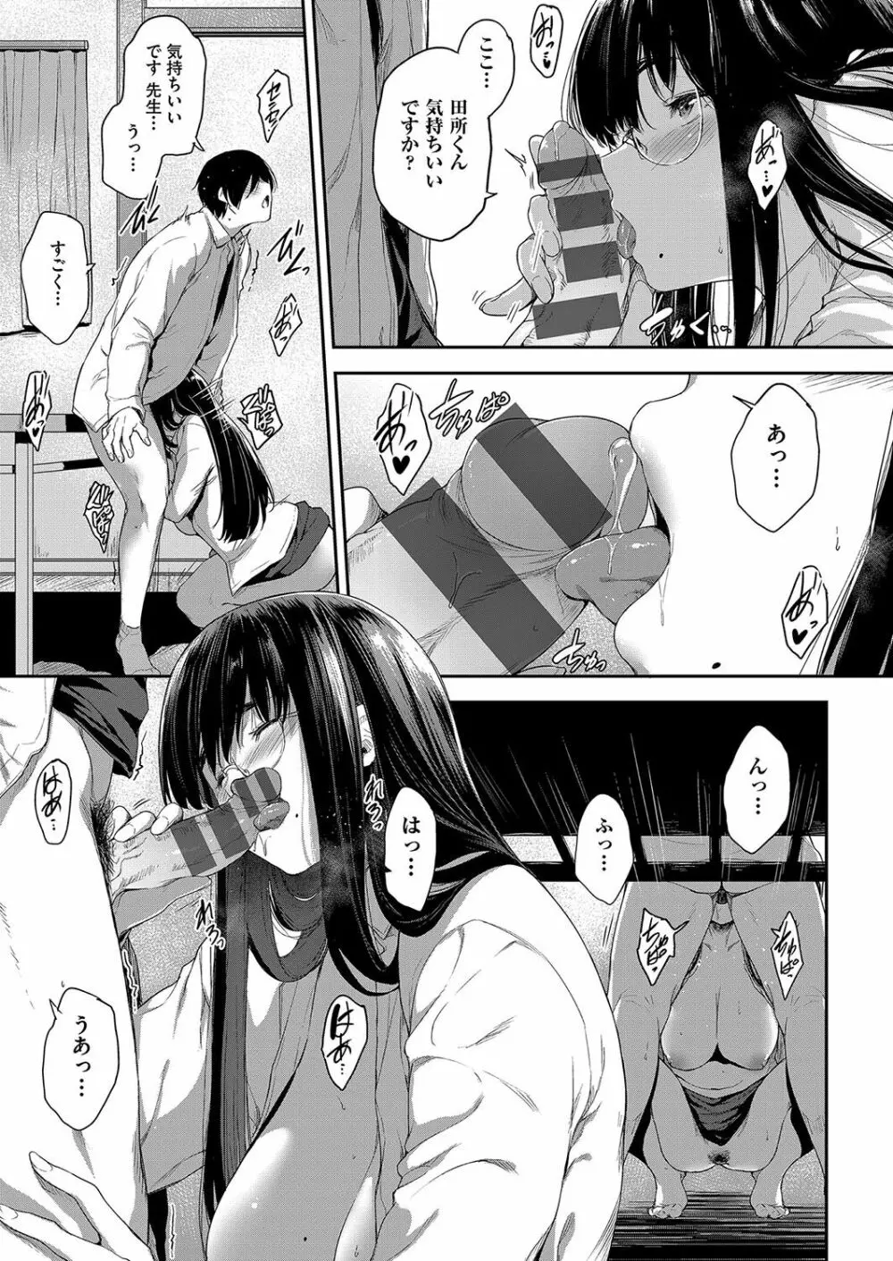 乳と眼鏡とエトセトラ Page.180