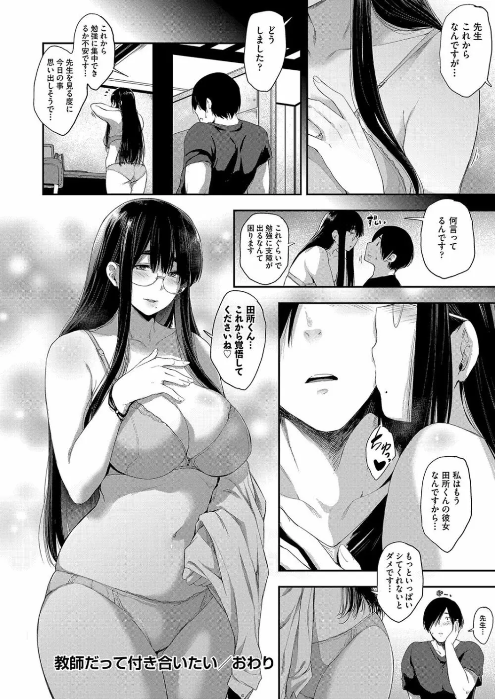 乳と眼鏡とエトセトラ Page.191