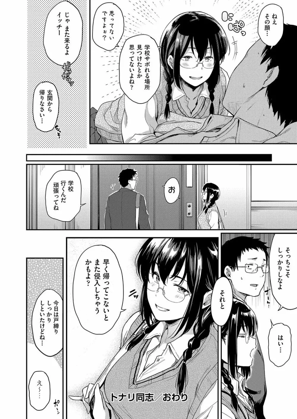 乳と眼鏡とエトセトラ Page.23