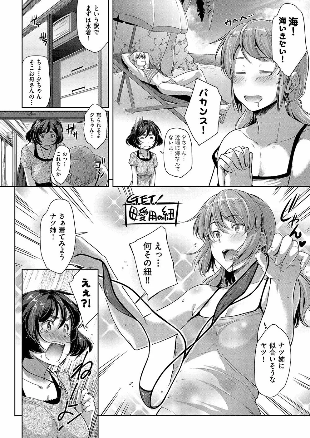 乳と眼鏡とエトセトラ Page.27