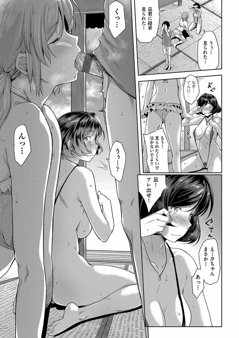 乳と眼鏡とエトセトラ Page.32