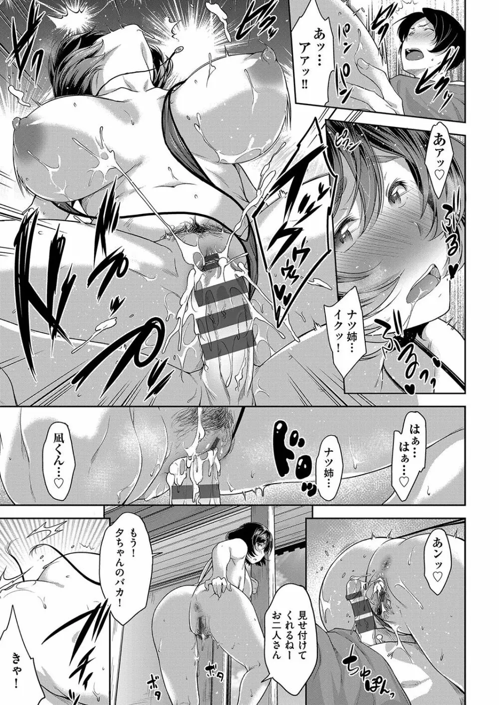 乳と眼鏡とエトセトラ Page.46