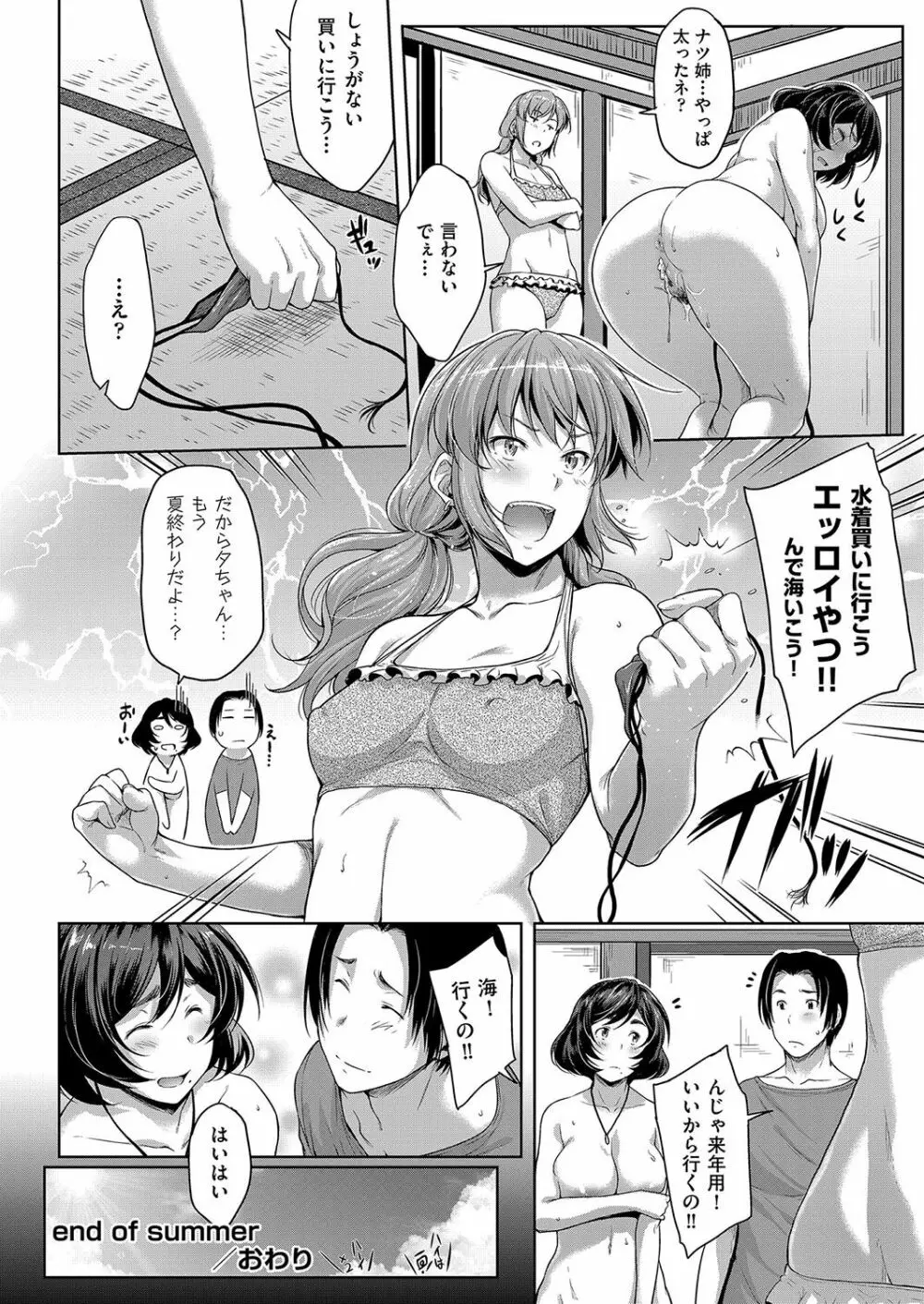 乳と眼鏡とエトセトラ Page.47