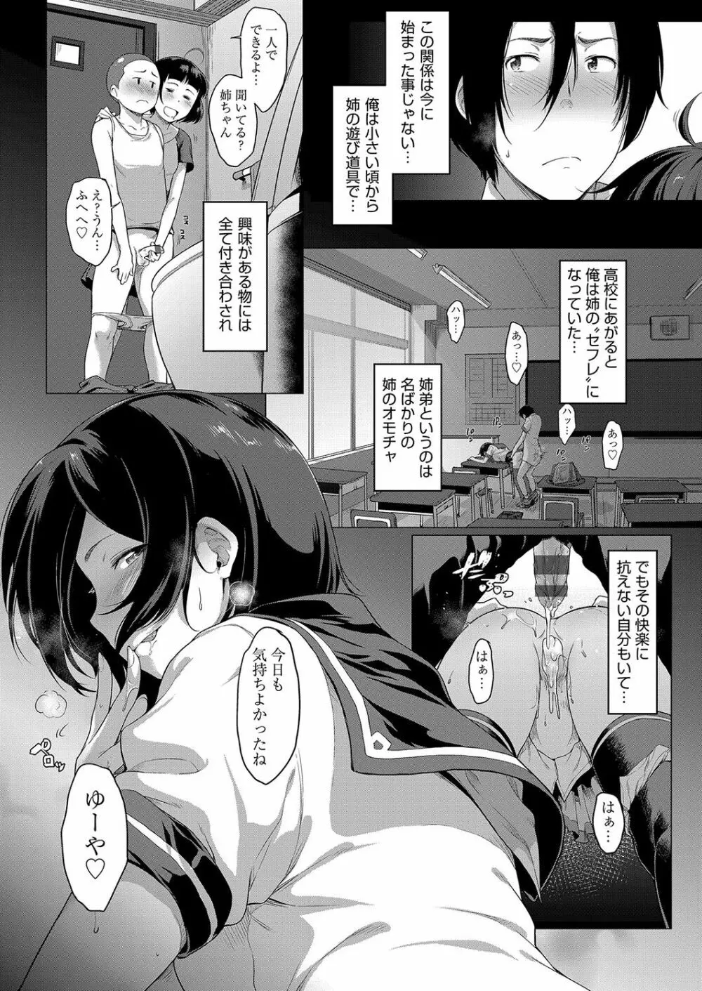 乳と眼鏡とエトセトラ Page.54