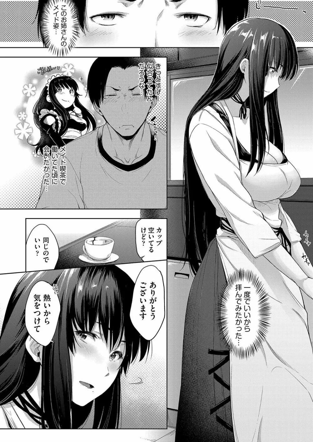 乳と眼鏡とエトセトラ Page.77