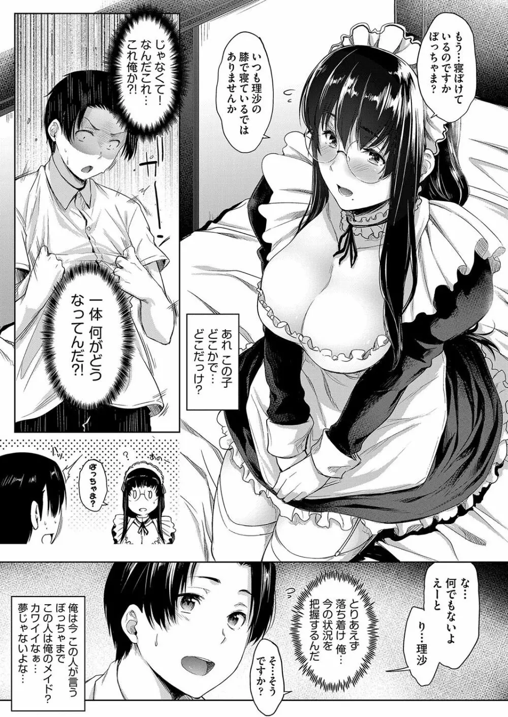 乳と眼鏡とエトセトラ Page.80