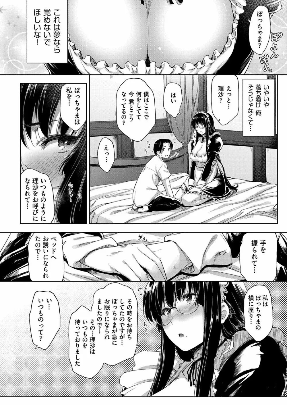 乳と眼鏡とエトセトラ Page.81