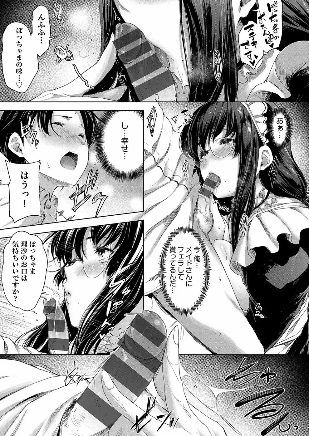 乳と眼鏡とエトセトラ Page.88