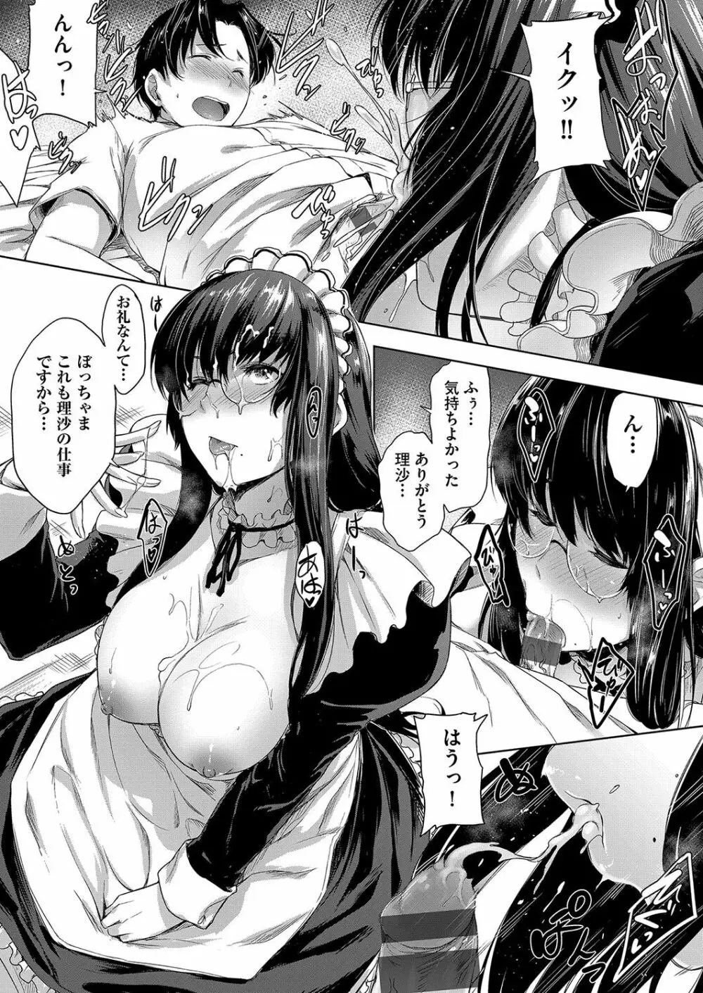 乳と眼鏡とエトセトラ Page.90