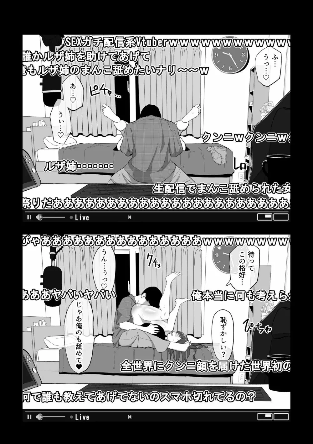 カメラ切り忘れてSEX生配信しちゃう娘 Page.11