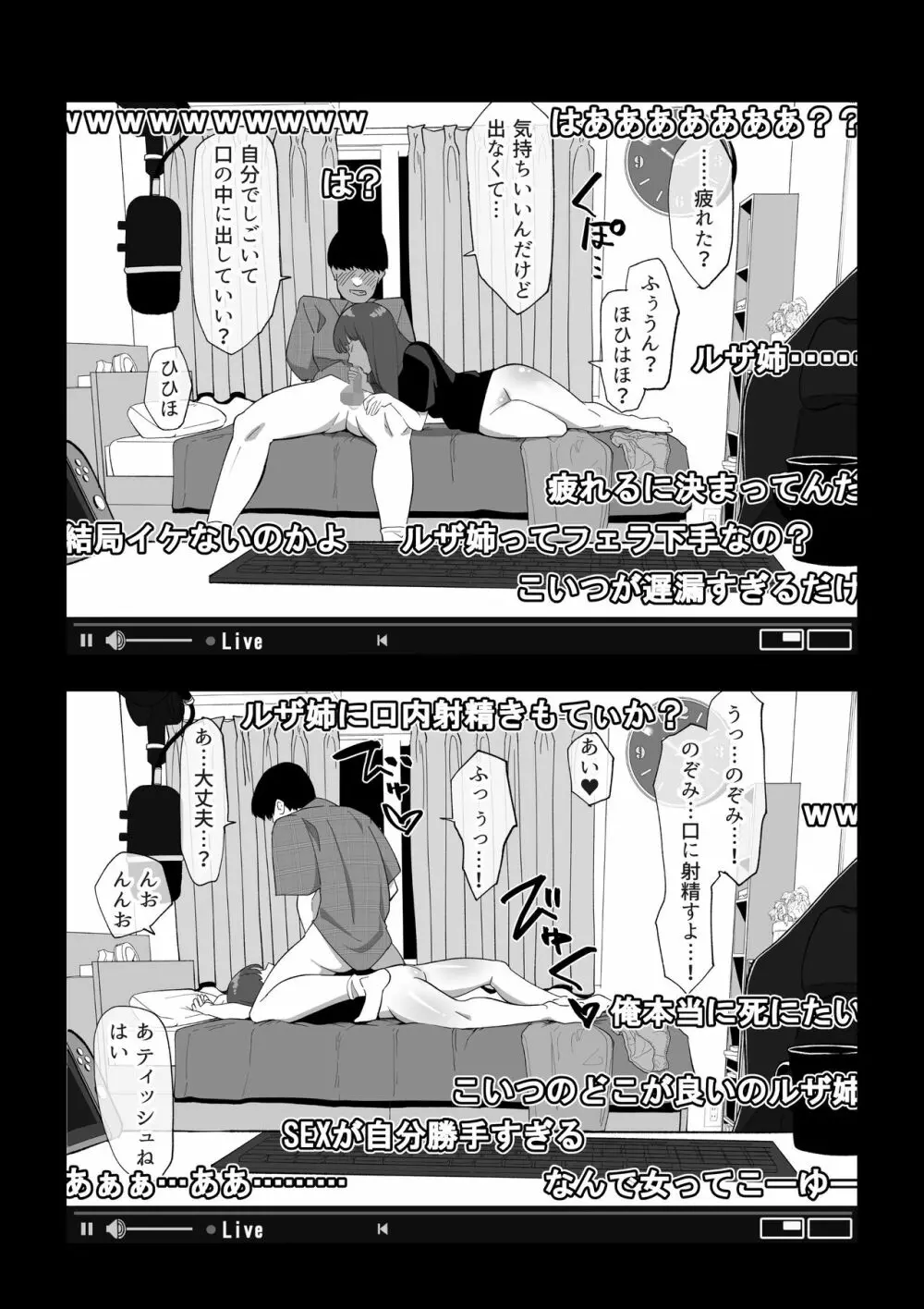 カメラ切り忘れてSEX生配信しちゃう娘 Page.14