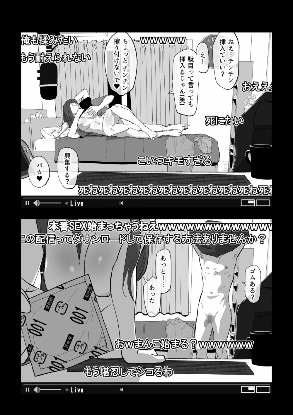 カメラ切り忘れてSEX生配信しちゃう娘 Page.16