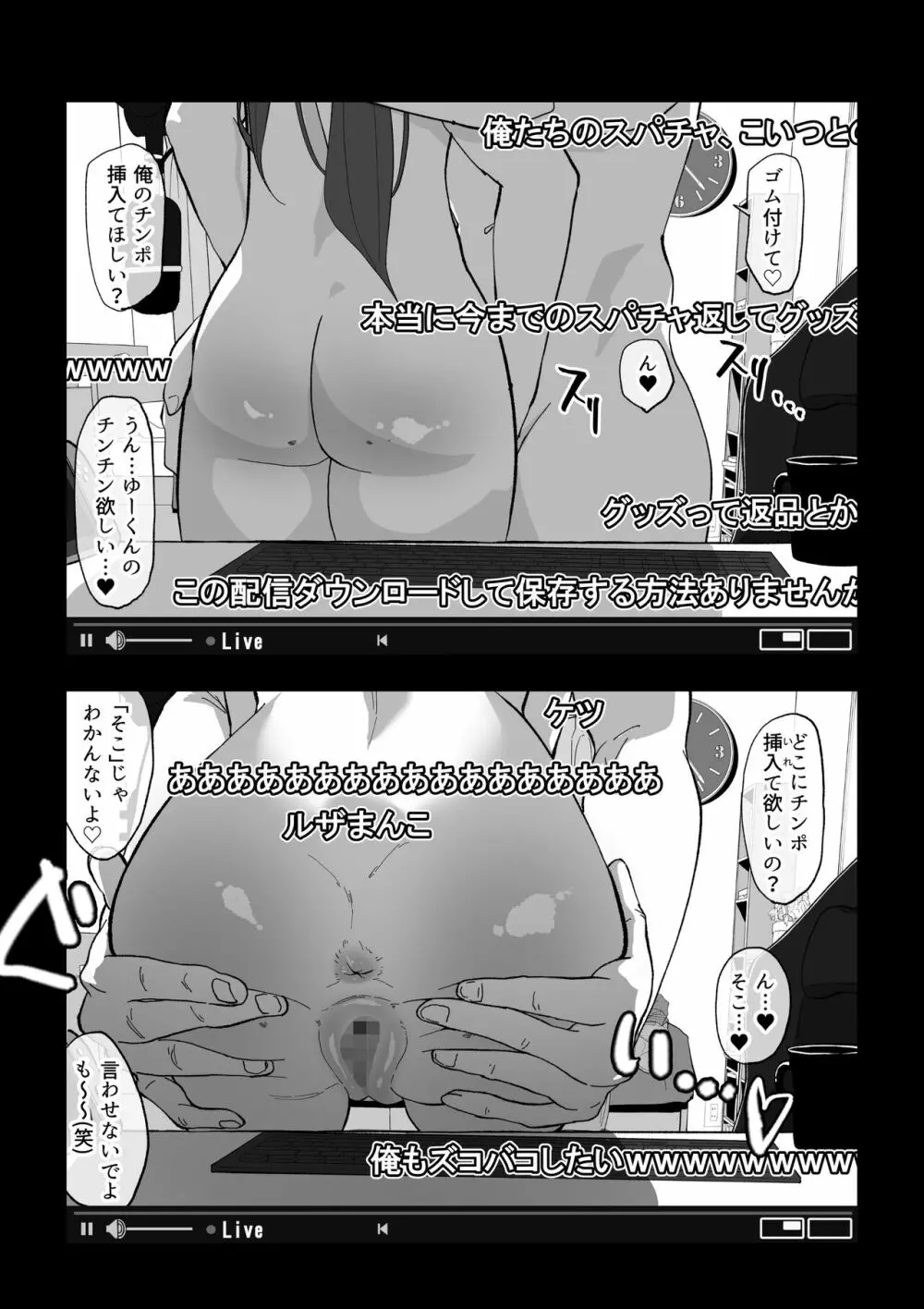 カメラ切り忘れてSEX生配信しちゃう娘 Page.17