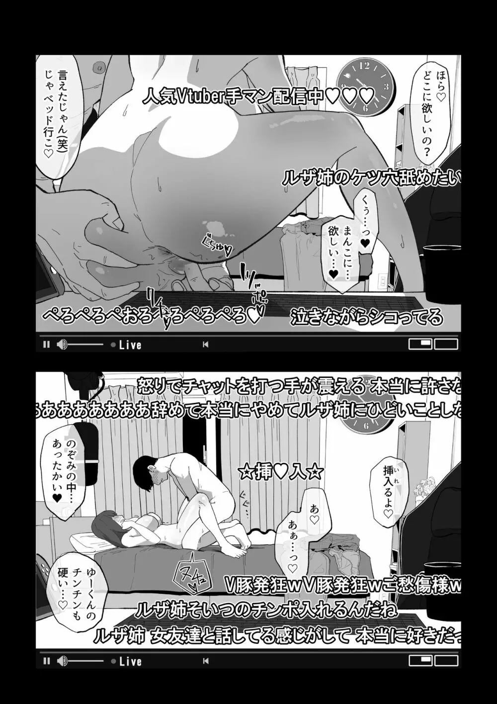 カメラ切り忘れてSEX生配信しちゃう娘 Page.18