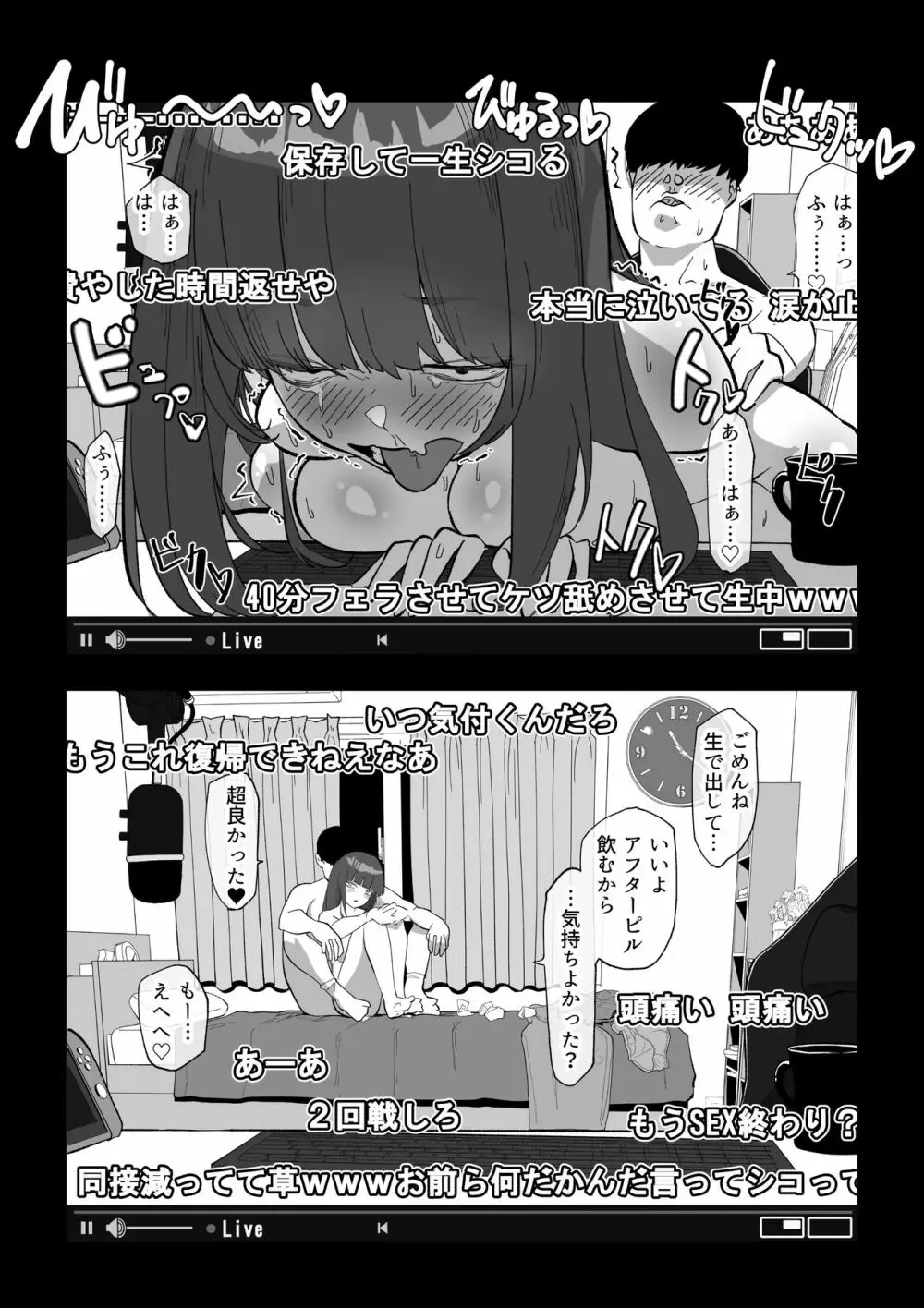 カメラ切り忘れてSEX生配信しちゃう娘 Page.28