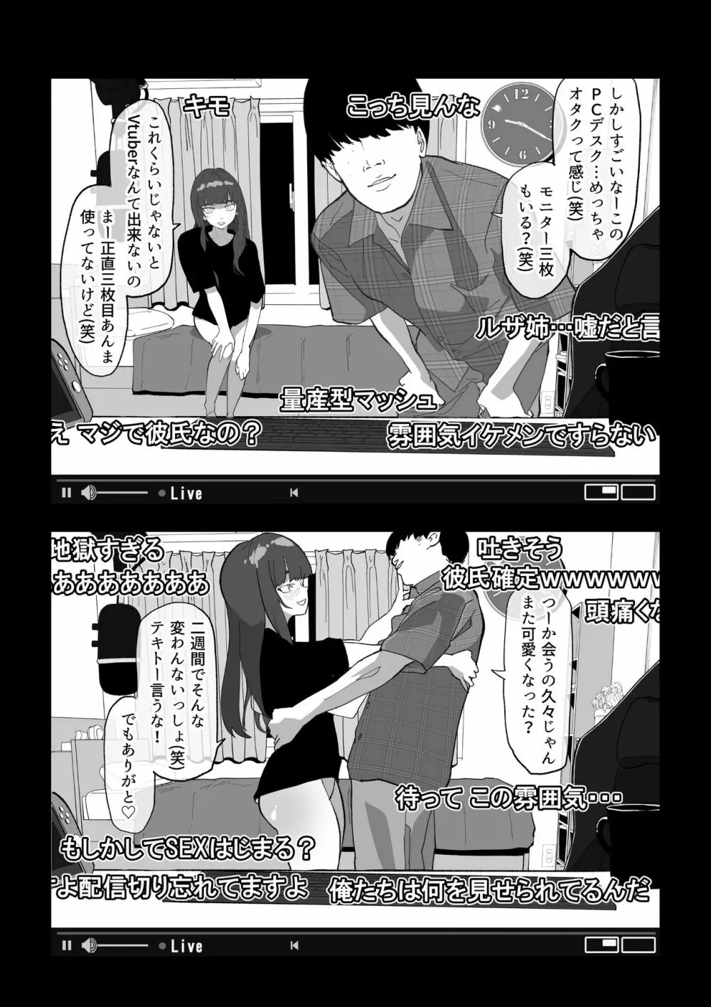 カメラ切り忘れてSEX生配信しちゃう娘 Page.9