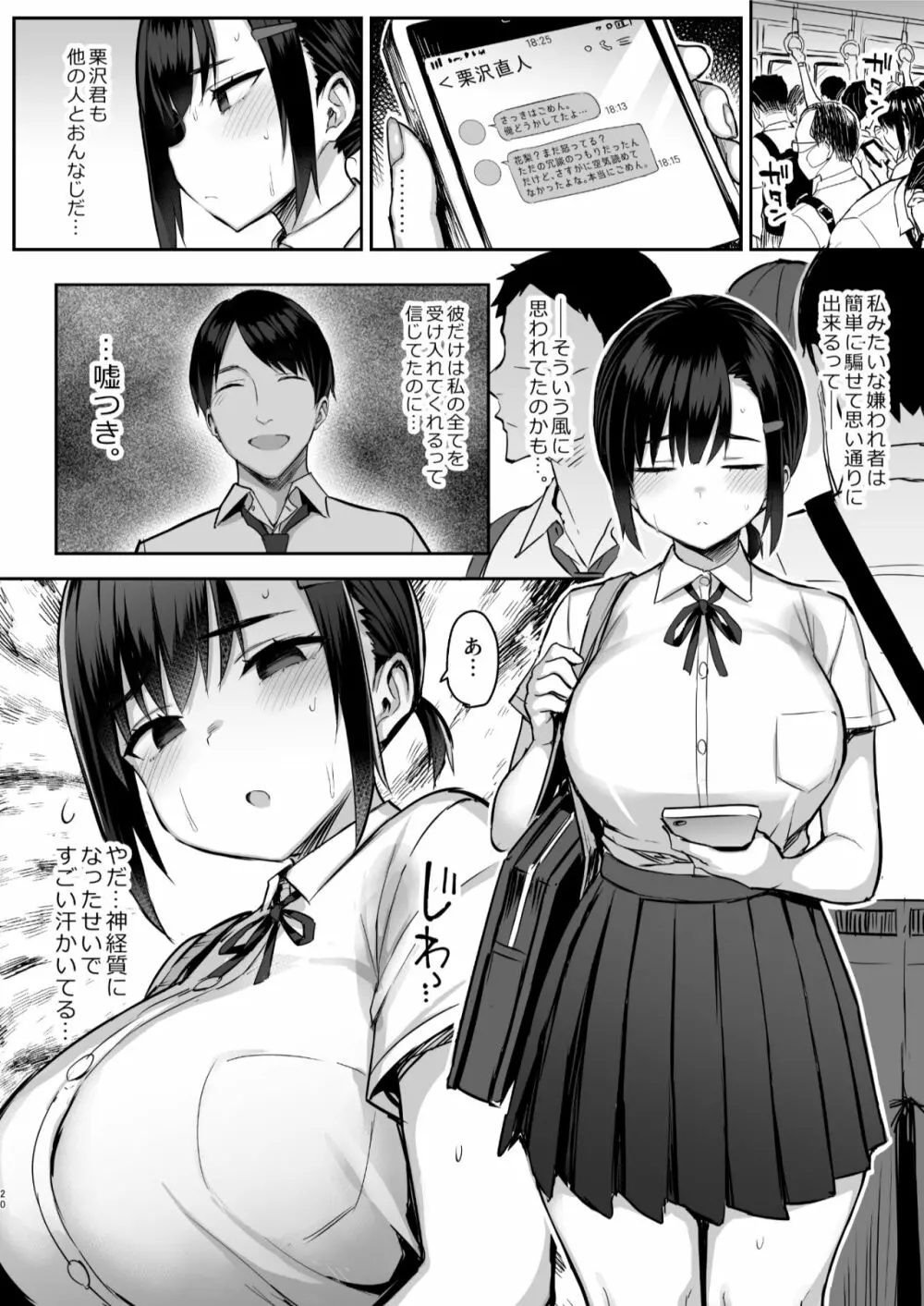 花は匂えど… Page.21