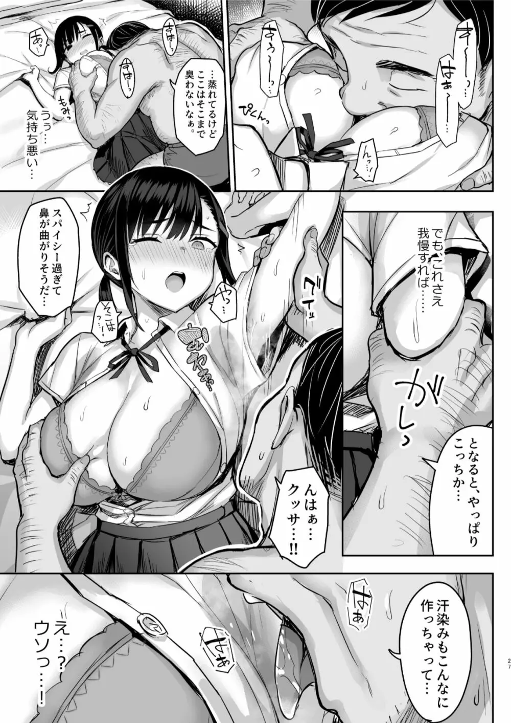 花は匂えど… Page.28