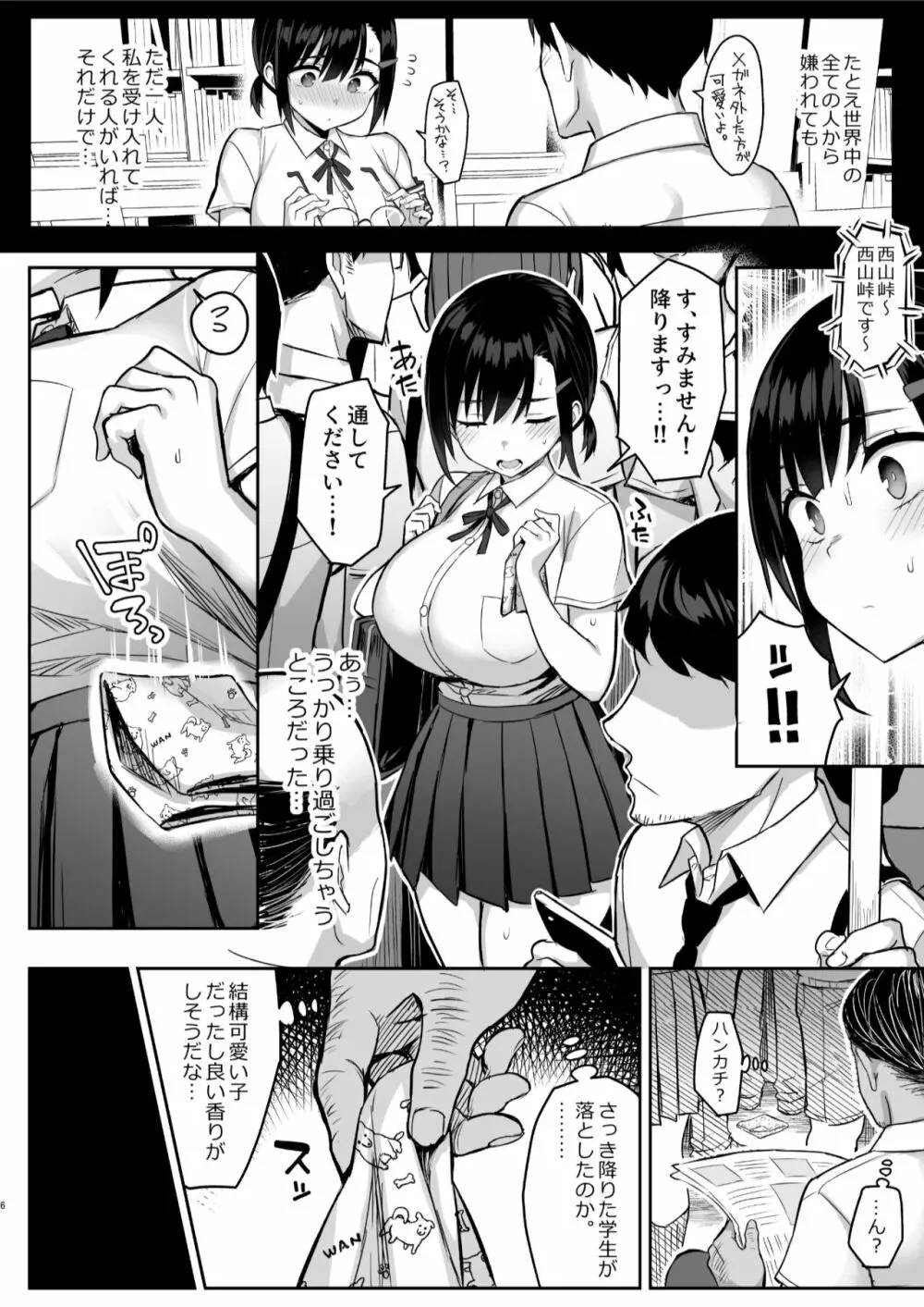 花は匂えど… Page.7