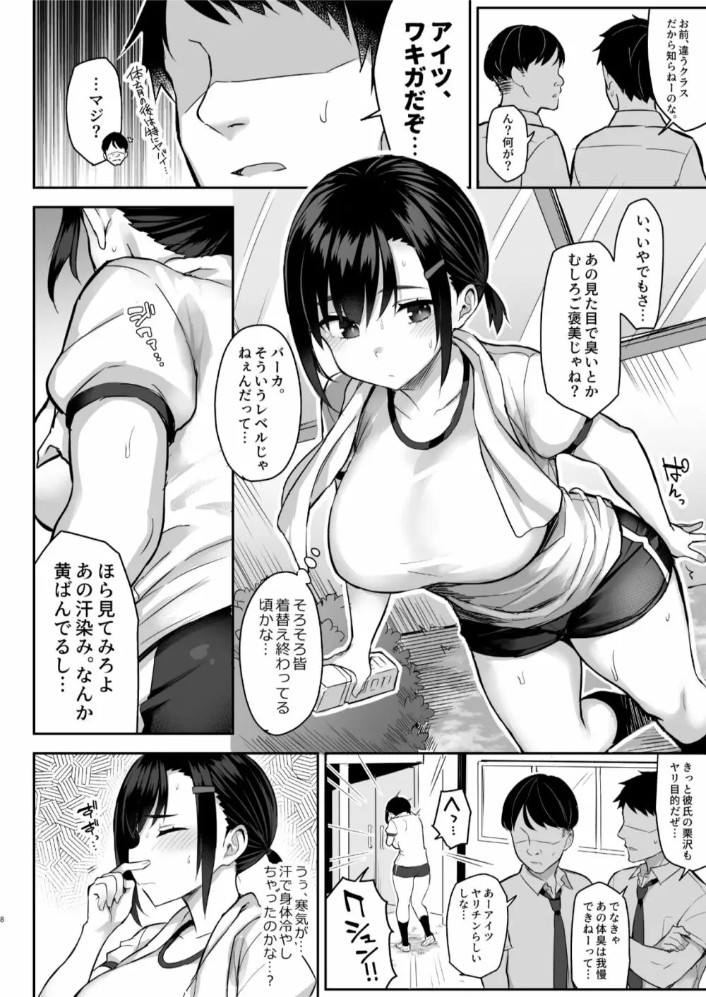 花は匂えど… Page.9