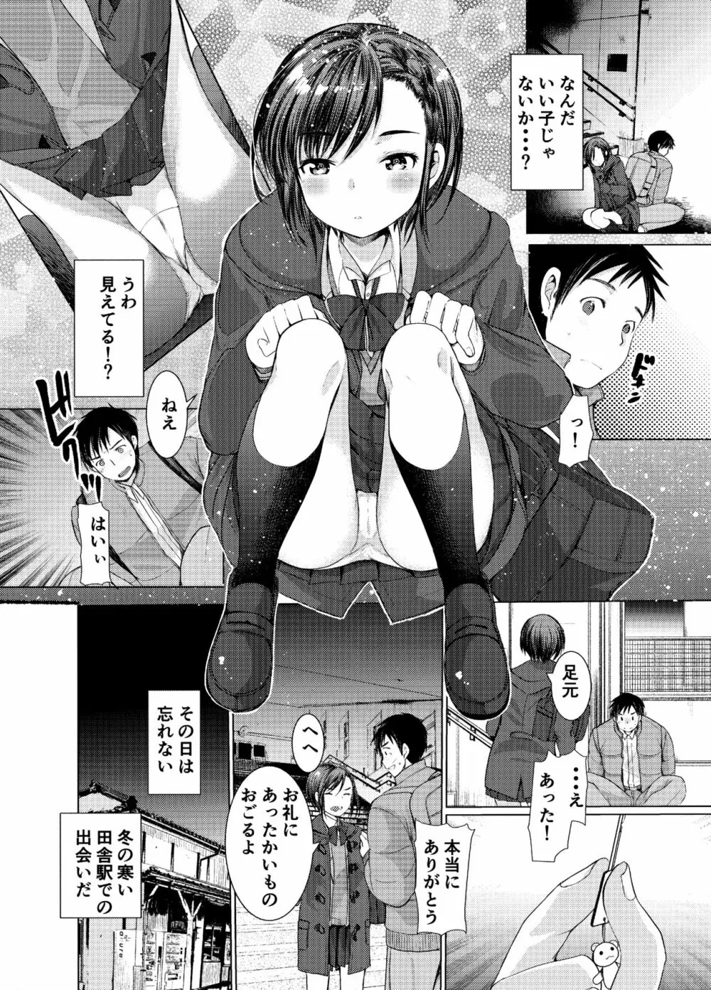 ナカでダして Page.6