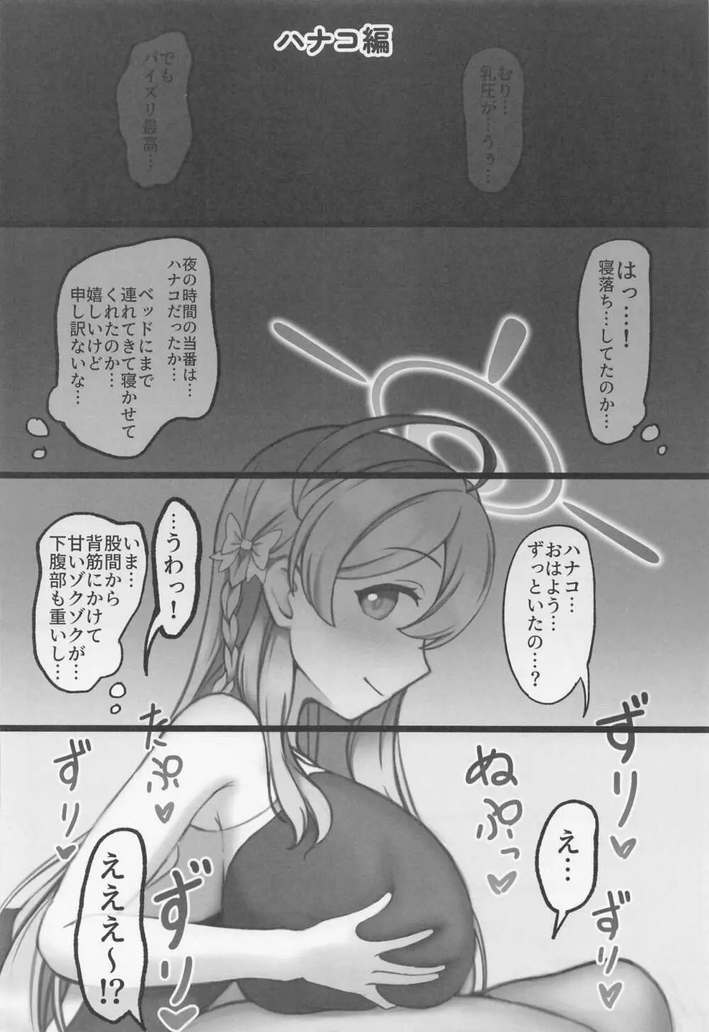 パイズリが好きだってことが生徒たちにバレました。 Page.13