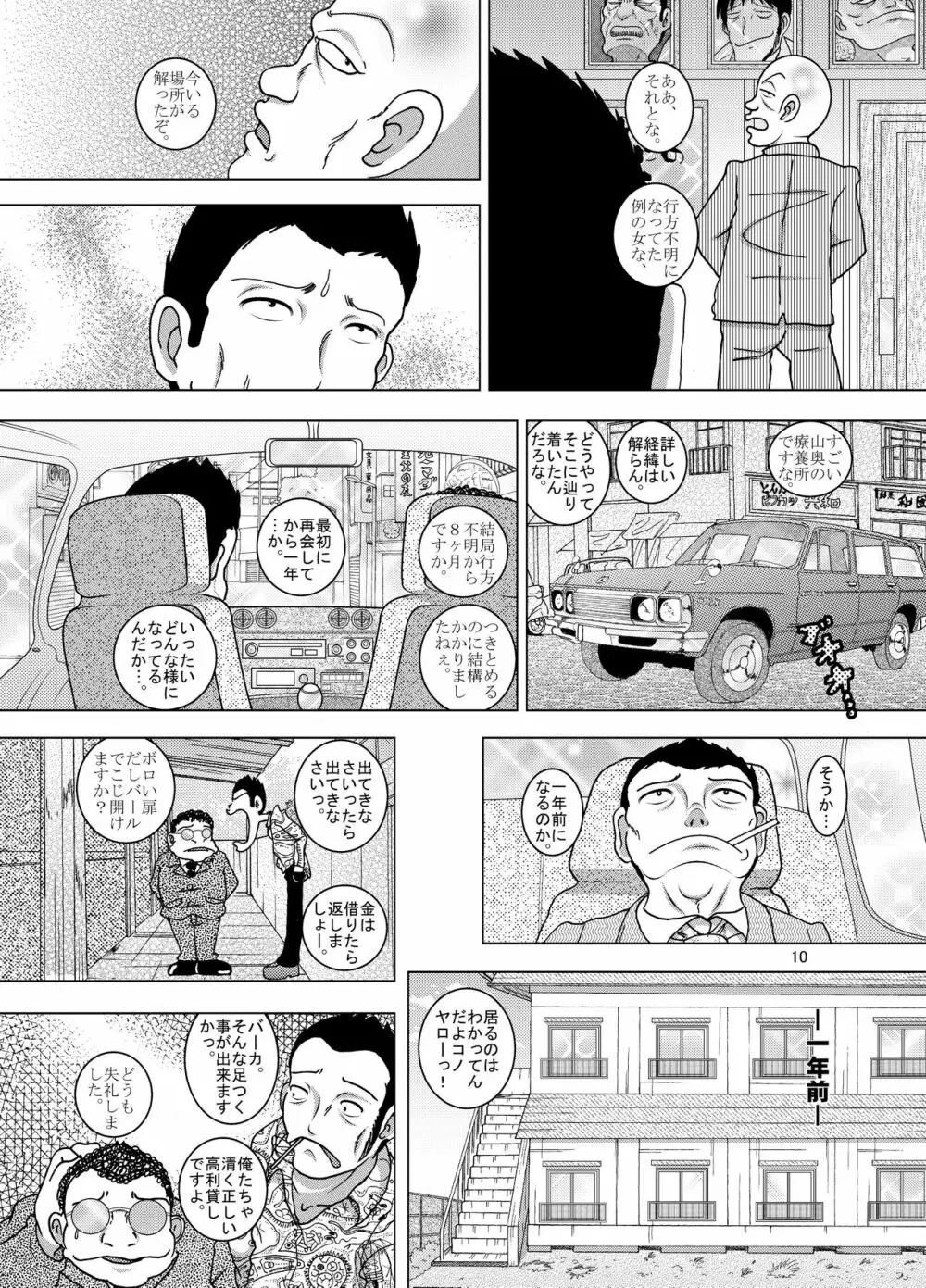 逢艶幼柑 Page.10