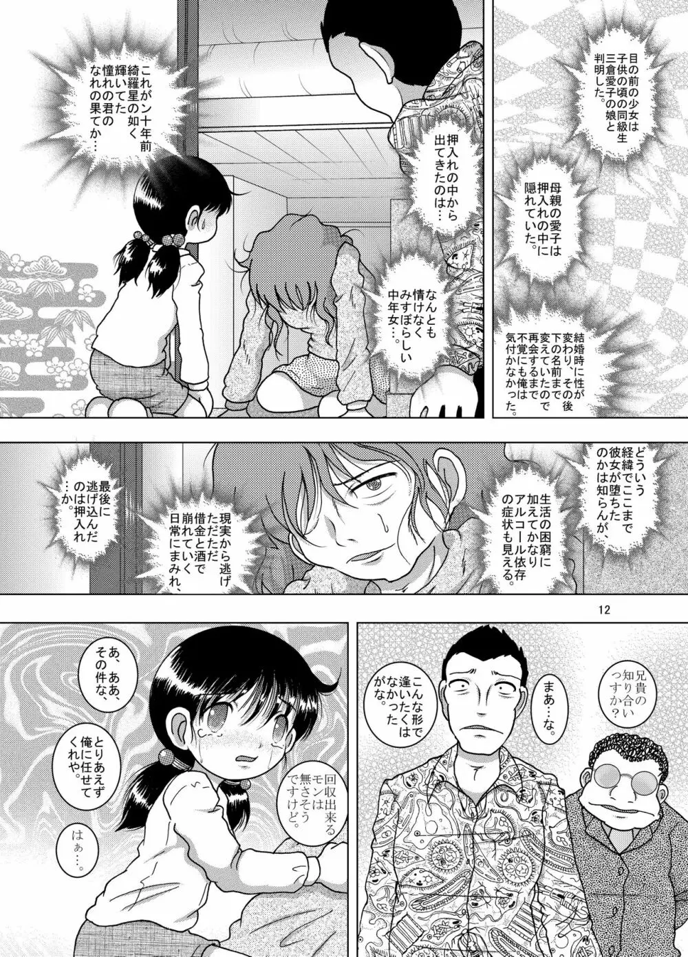 逢艶幼柑 Page.12