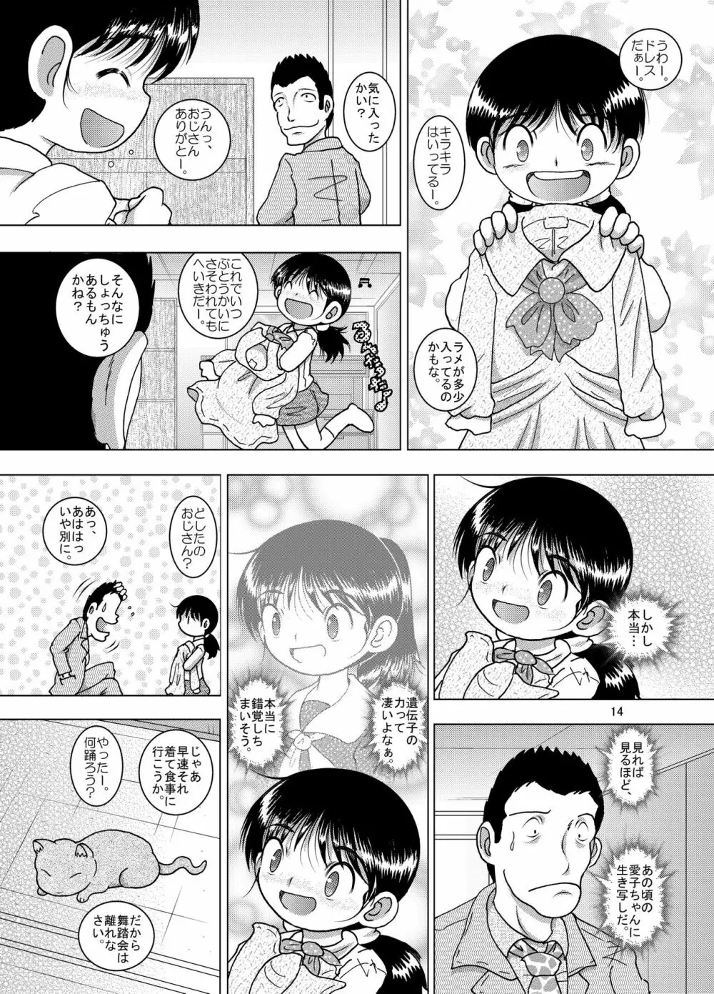 逢艶幼柑 Page.14