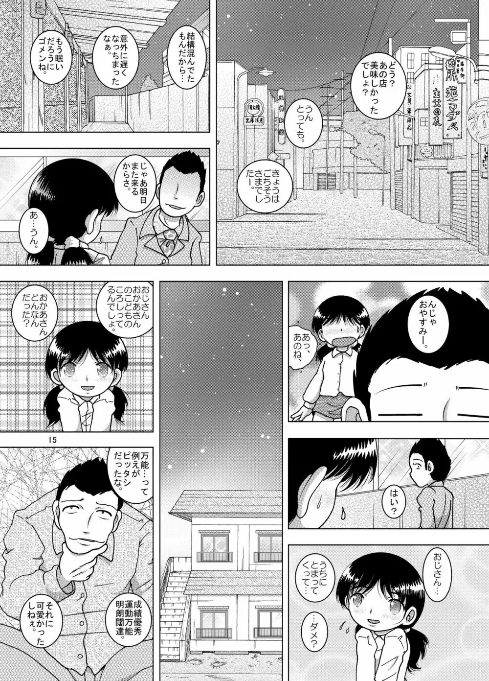 逢艶幼柑 Page.15