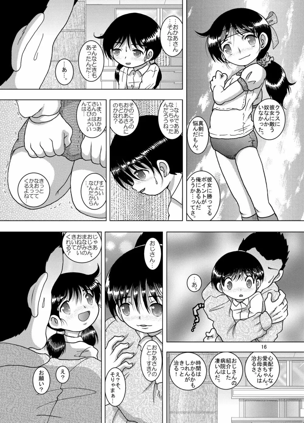 逢艶幼柑 Page.16