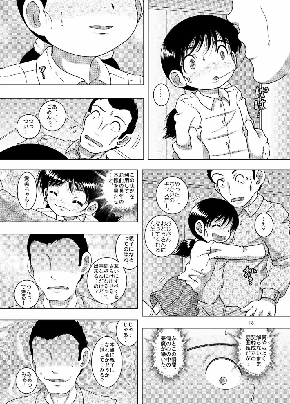 逢艶幼柑 Page.18