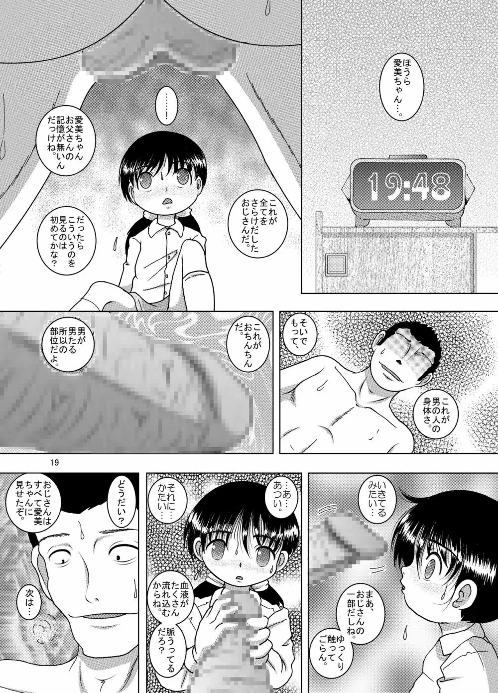 逢艶幼柑 Page.19