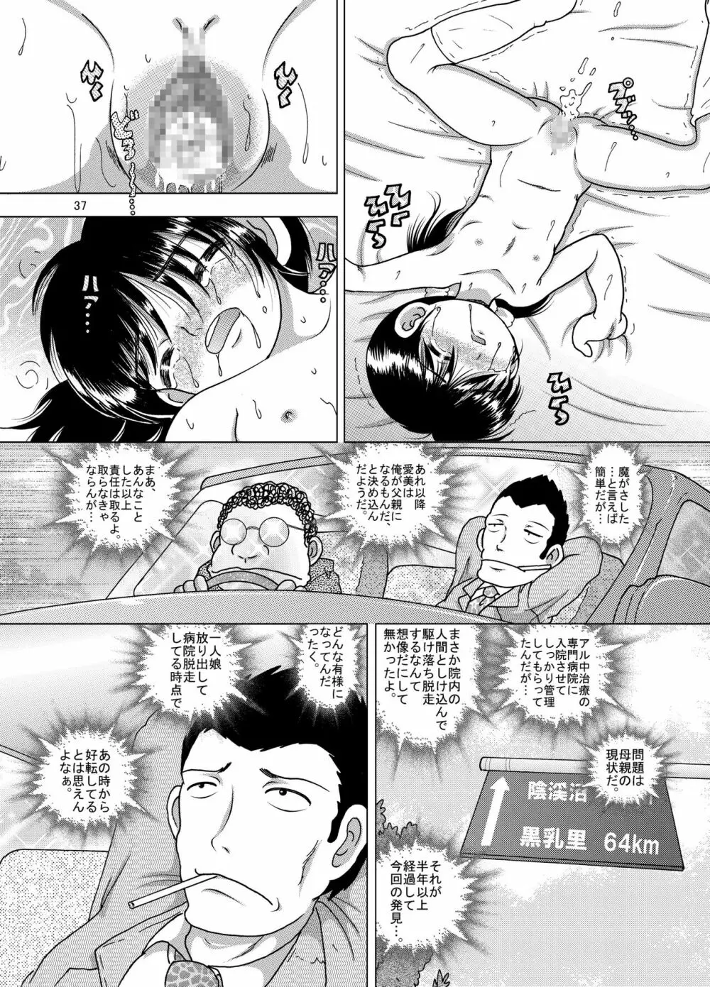 逢艶幼柑 Page.37