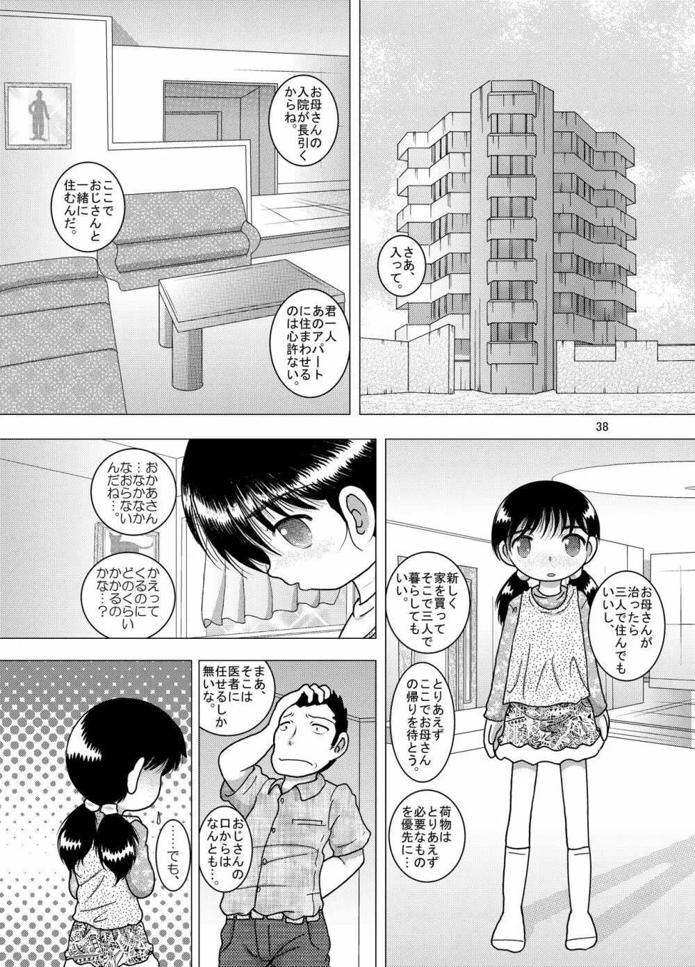 逢艶幼柑 Page.38